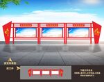 宣传栏