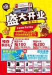 开业单页