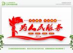 为人民服务