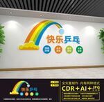 乒乓球文化墙