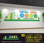 垃圾分类文化墙