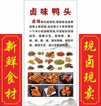 卤味鸭头