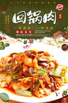 回锅肉
