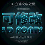 立体字