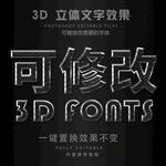 立体字