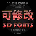 立体字