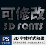 立体字 