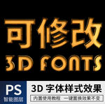 立体字