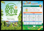 夏令营宣传单