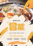 冒菜