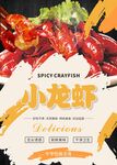 麻辣小龙虾