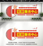 党群服务中心文化墙
