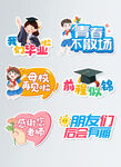 毕业季手举牌