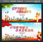 倡导文明新风 共建和谐社会 