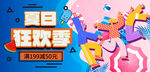 狂欢 欢乐
