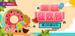 夏季 特卖