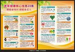 老年健康宣传单