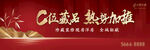 地产开盘收官加推红色户外