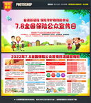 2022年全国保险公众宣传日