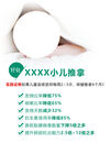 小儿推拿