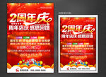 2周年庆