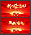 毕业季