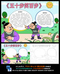 五十步笑百步寓言故事国学教育