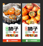 柿子展架