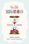 国际禁毒日