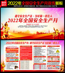 2022安全生产月