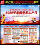 2022年 安全生产月