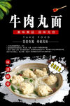 牛肉丸子面