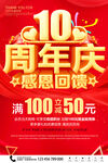 10周年庆