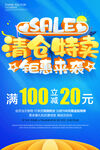 清仓特卖