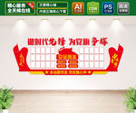 党员风采文化墙