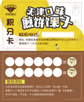 煎饼果子积分卡