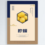 柠檬