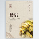 杨桃