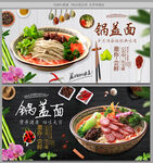 锅盖面