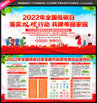 全国低碳日