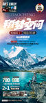 稻城亚丁旅游