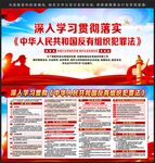 反有组织犯罪法