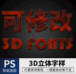 立体字 