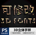 立体字 