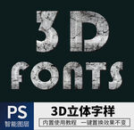 立体字 