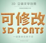 立体字 