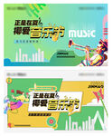 音乐节