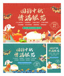 中秋活动