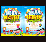 暑假班