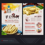 腐竹
